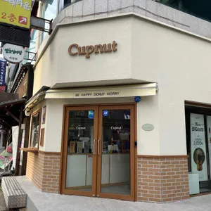 컵넛 리뷰 사진