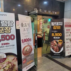 한촌설렁탕&갈비 리뷰 사진