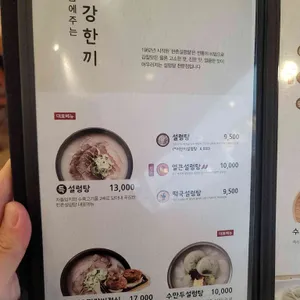 한촌설렁탕&갈비 리뷰 사진