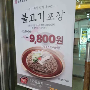한촌설렁탕&갈비 리뷰 사진