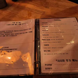 이자카야 쿄진 리뷰 사진
