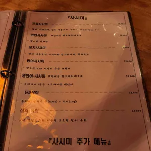 이자카야 쿄진 리뷰 사진