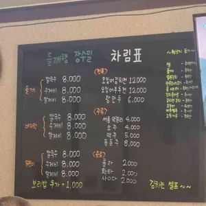 들깨향장수밀 리뷰 사진