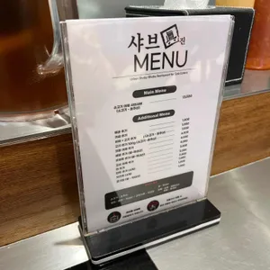 샤브진 리뷰 사진