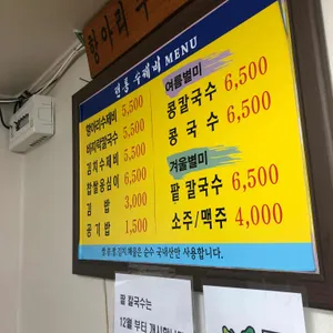 전통항아리수제비 리뷰 사진