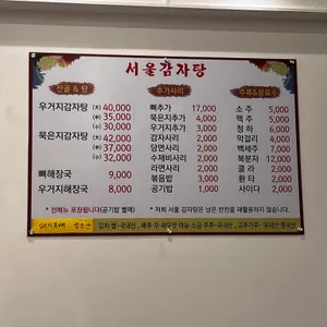 서울감자탕 리뷰 사진