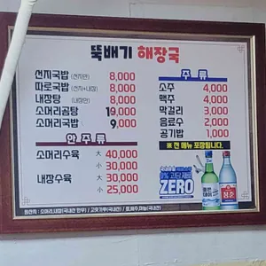 뚝배기선지국밥 리뷰 사진