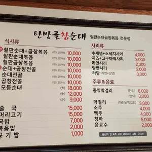 탄방골참순대 리뷰 사진