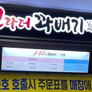 브라더꽈배기 리뷰 사진