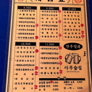 아무술집 리뷰 사진