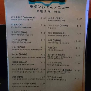모던오뎅 리뷰 사진