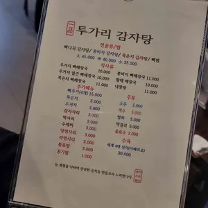 투가리감자탕 리뷰 사진