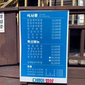 다랭이밥상 리뷰 사진