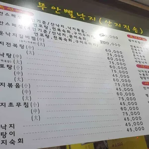 무안뻘낙지 리뷰 사진