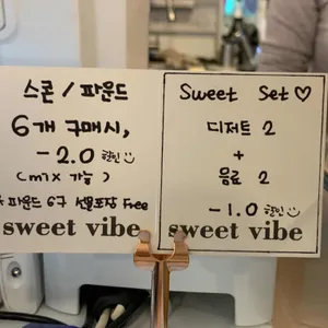 스윗 바이브 리뷰 사진