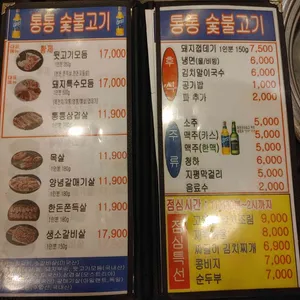 통통숯불고기 리뷰 사진