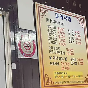 또와국밥 리뷰 사진