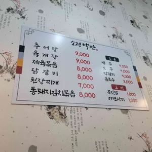 소정추어탕 리뷰 사진