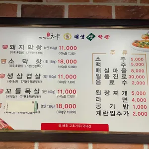 태영생막창 리뷰 사진