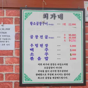 최가네 황소곱창 리뷰 사진