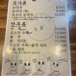 쉼터순대국 리뷰 사진