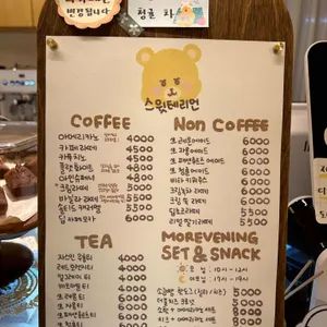 스윗테리언 리뷰 사진