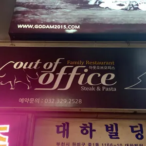 아웃오브오피스 리뷰 사진