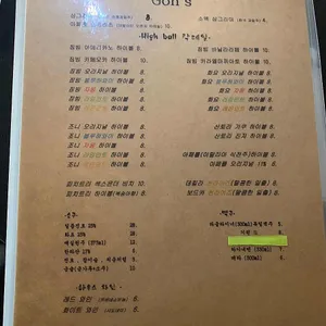 곤스 리뷰 사진