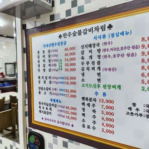 한우숯불갈비 리뷰 사진