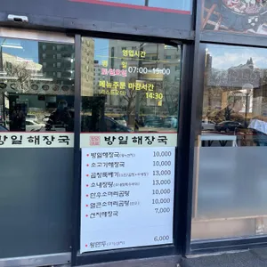 방일해장국 리뷰 사진