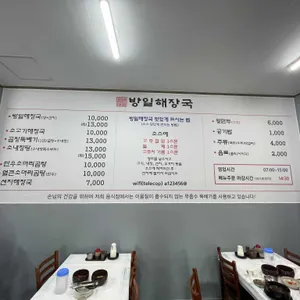 방일해장국 리뷰 사진