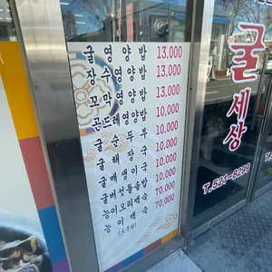 굴세상 리뷰 사진
