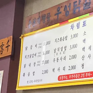 우성닭갈비 리뷰 사진