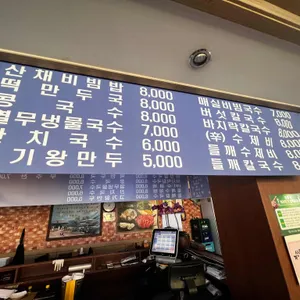풍년비빔국수 리뷰 사진