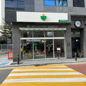 Poke all day 리뷰 사진