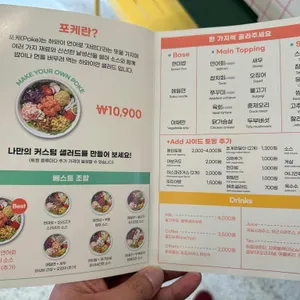 Poke all day 리뷰 사진