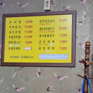 미강추어탕 리뷰 사진