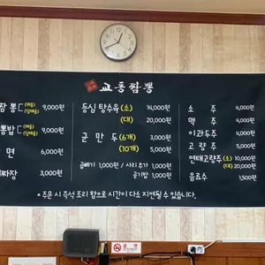 교동짬뽕 리뷰 사진