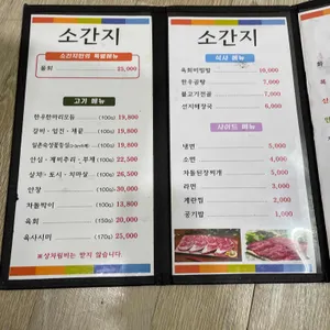 소간지 리뷰 사진