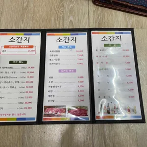 소간지 리뷰 사진