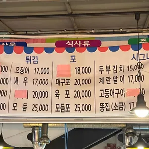 맹구네포장마차 리뷰 사진