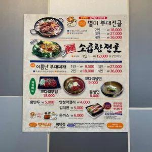 모박사부대찌개 리뷰 사진