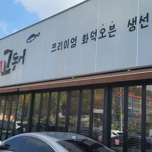 한양간 고등어 리뷰 사진