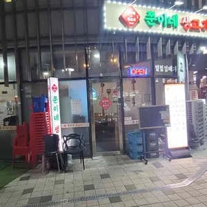 쭌이네 생고기 리뷰 사진