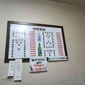 대박포차 리뷰 사진