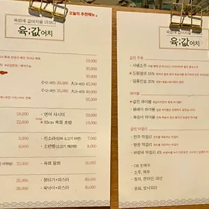 육값 리뷰 사진