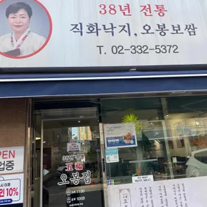 오봉집 리뷰 사진