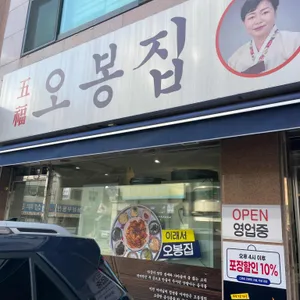 오봉집 리뷰 사진