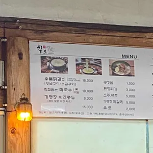 칠오닭갈비 리뷰 사진