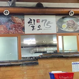 칠오닭갈비 리뷰 사진